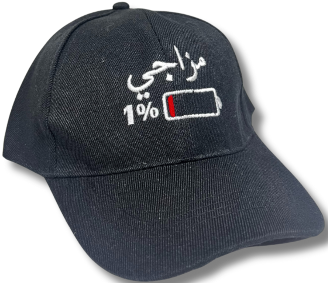 "My Brain Is 1 Percent" Arabic Hat – Humorous Unisex Fashion Statement