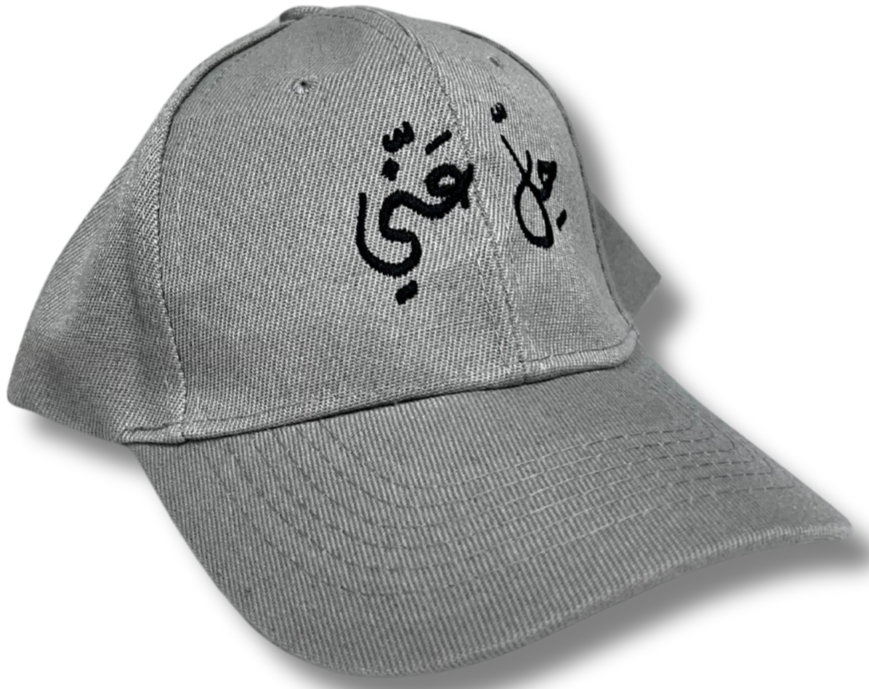 "Get Away From Me" Arabic Hat – Bold Unisex Statement for Palestinian Support