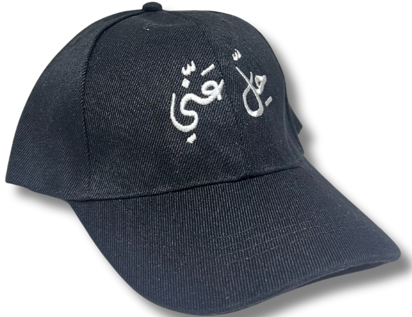 "Get Away From Me" In Arabic Hat