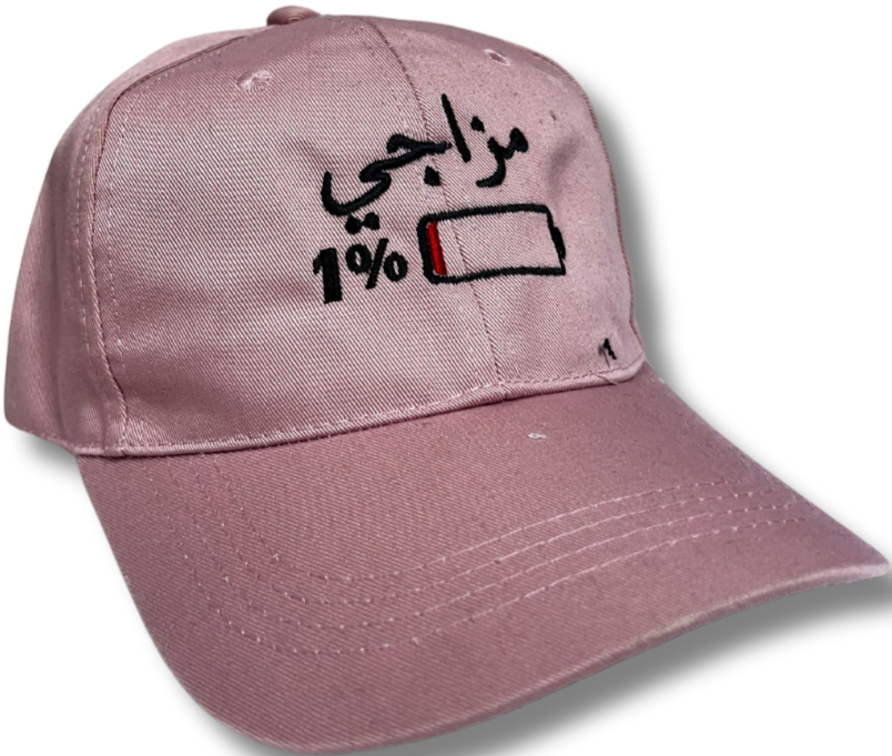 "My brain Is 1 percent" In Arabic hat